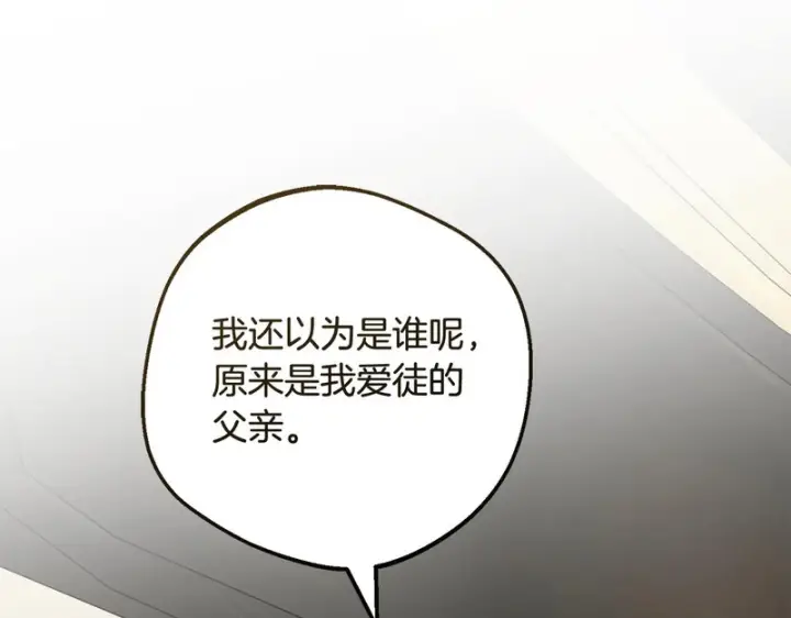 漫画《反派少女被爱意围绕》第112话 魔塔主病危第88张图