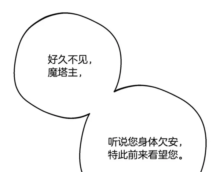 漫画《反派少女被爱意围绕》第112话 魔塔主病危第92张图