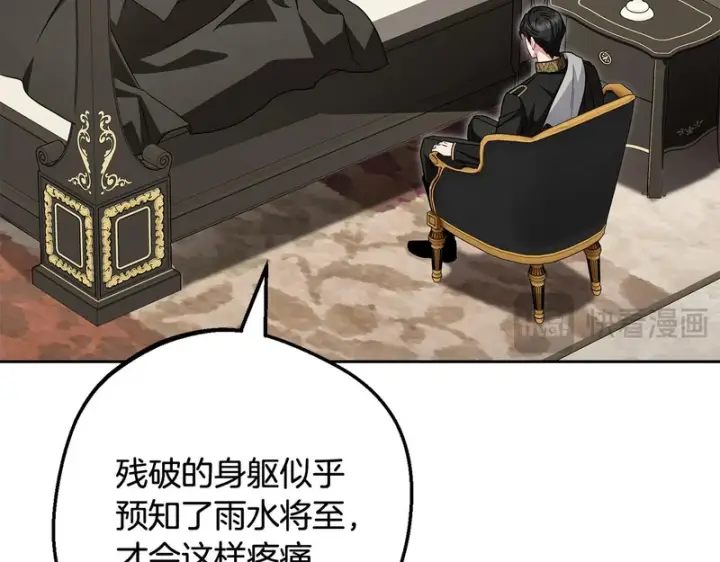 漫画《反派少女被爱意围绕》第112话 魔塔主病危第94张图