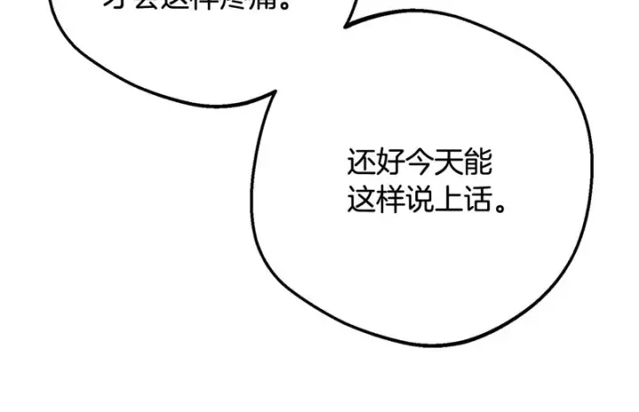 漫画《反派少女被爱意围绕》第112话 魔塔主病危第95张图