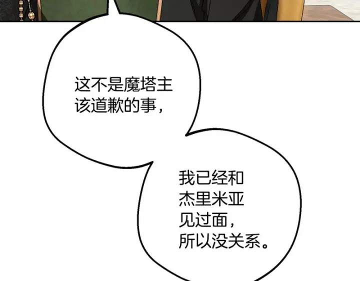 漫画《反派少女被爱意围绕》第112话 魔塔主病危第98张图