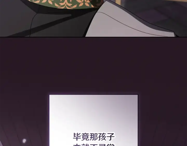 漫画《反派少女被爱意围绕》第113话 缄默的誓约第103张图