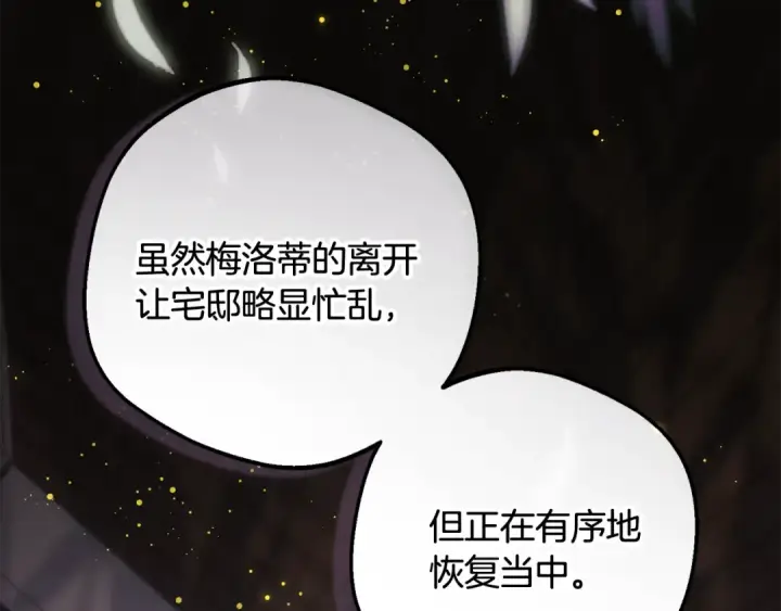 漫画《反派少女被爱意围绕》第113话 缄默的誓约第108张图