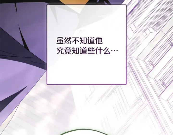 漫画《反派少女被爱意围绕》第113话 缄默的誓约第111张图