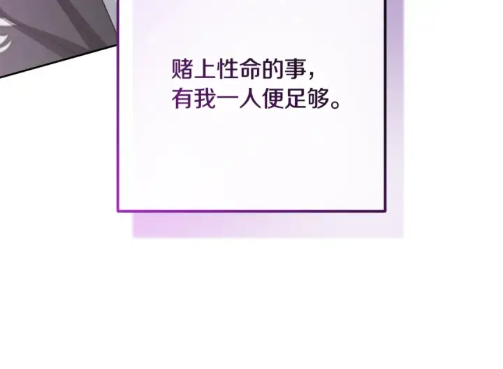 漫画《反派少女被爱意围绕》第113话 缄默的誓约第115张图