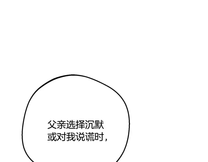 漫画《反派少女被爱意围绕》第113话 缄默的誓约第118张图
