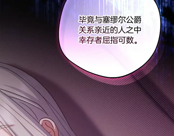 漫画《反派少女被爱意围绕》第113话 缄默的誓约第12张图
