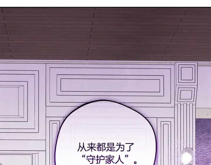 漫画《反派少女被爱意围绕》第113话 缄默的誓约第121张图