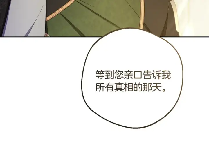 漫画《反派少女被爱意围绕》第113话 缄默的誓约第127张图