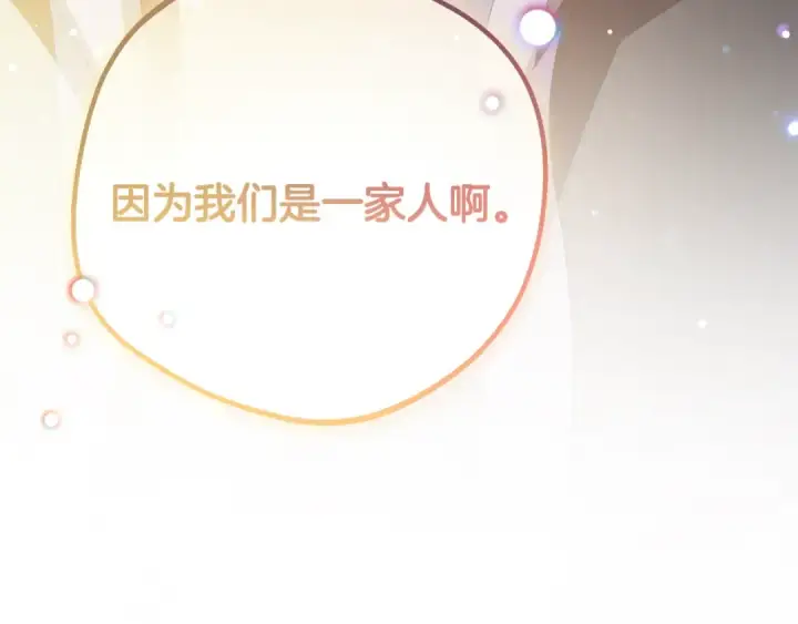 漫画《反派少女被爱意围绕》第113话 缄默的誓约第134张图