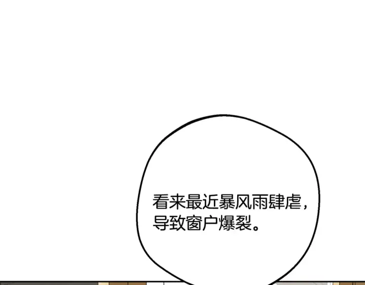 漫画《反派少女被爱意围绕》第113话 缄默的誓约第140张图