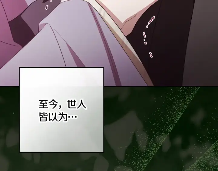 漫画《反派少女被爱意围绕》第113话 缄默的誓约第15张图