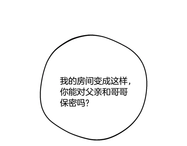 漫画《反派少女被爱意围绕》第113话 缄默的誓约第150张图