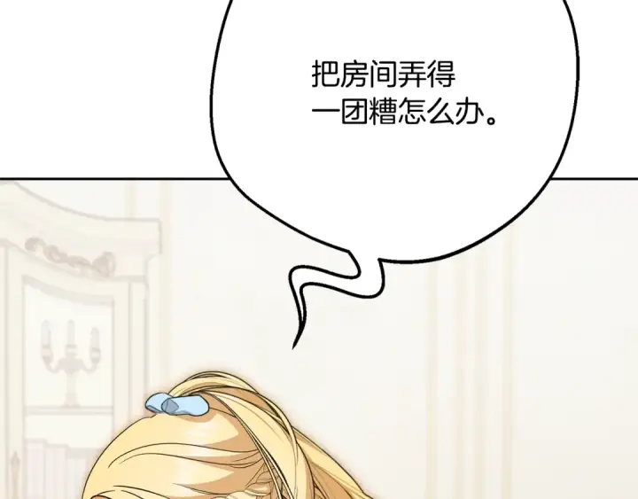 漫画《反派少女被爱意围绕》第113话 缄默的誓约第154张图