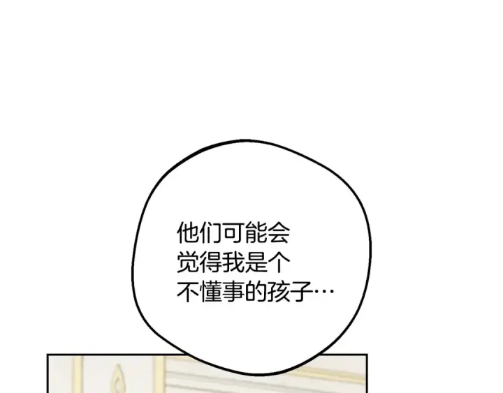 漫画《反派少女被爱意围绕》第113话 缄默的誓约第157张图