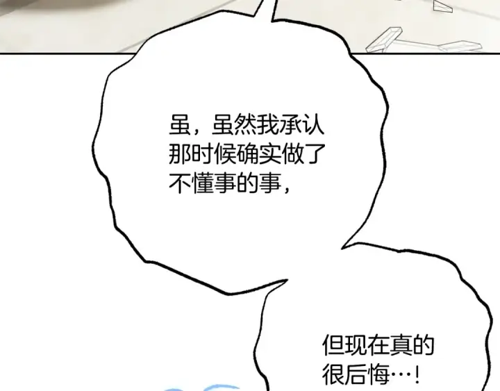 漫画《反派少女被爱意围绕》第113话 缄默的誓约第161张图