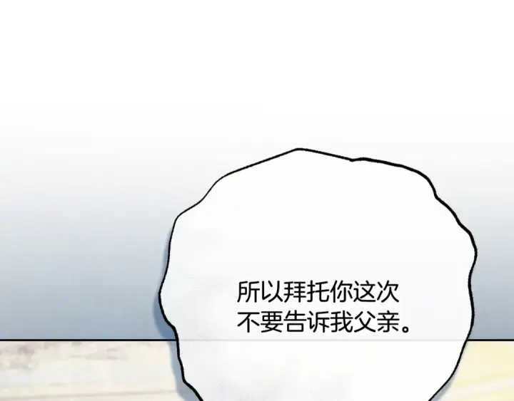 漫画《反派少女被爱意围绕》第113话 缄默的誓约第163张图