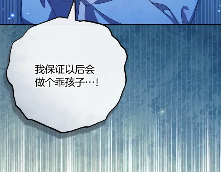 漫画《反派少女被爱意围绕》第113话 缄默的誓约第166张图