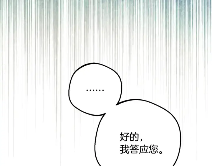 漫画《反派少女被爱意围绕》第113话 缄默的誓约第167张图