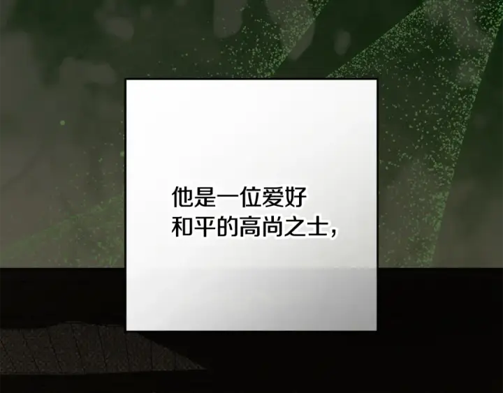 漫画《反派少女被爱意围绕》第113话 缄默的誓约第17张图