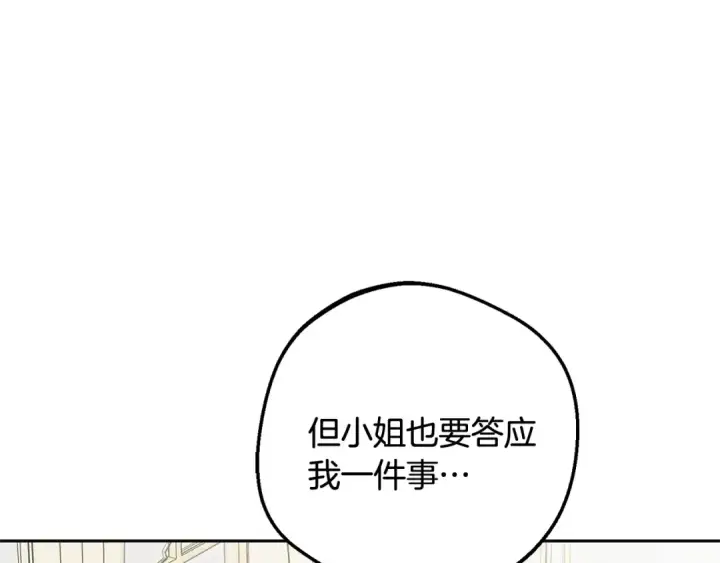 漫画《反派少女被爱意围绕》第113话 缄默的誓约第170张图