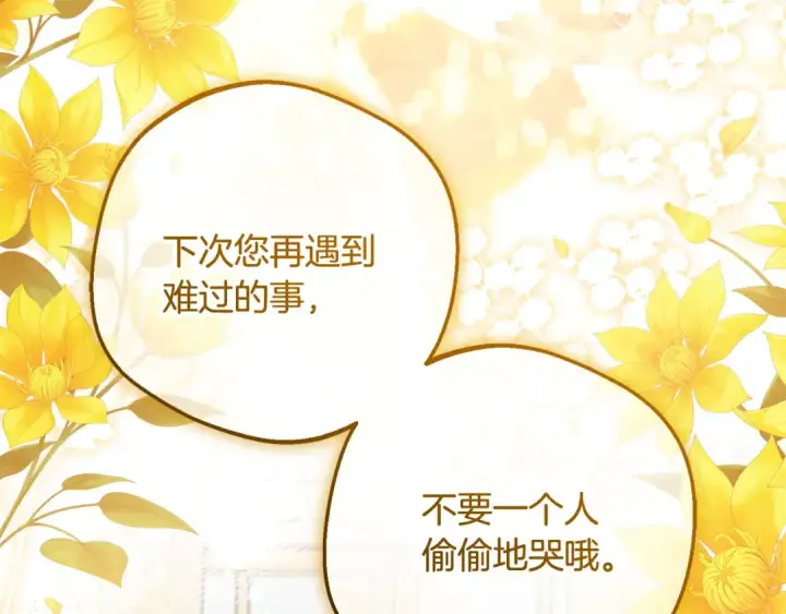 漫画《反派少女被爱意围绕》第113话 缄默的誓约第173张图