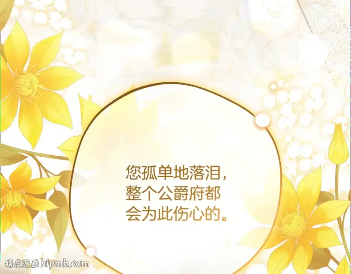 漫画《反派少女被爱意围绕》第113话 缄默的誓约第176张图