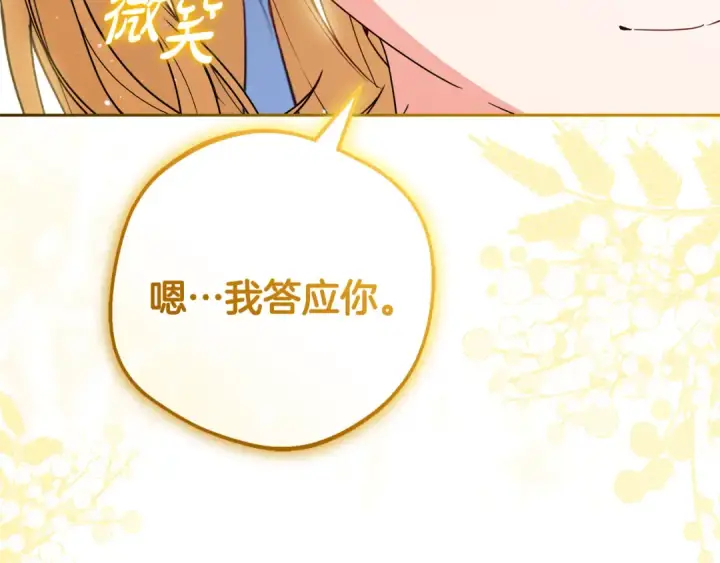 漫画《反派少女被爱意围绕》第113话 缄默的誓约第182张图