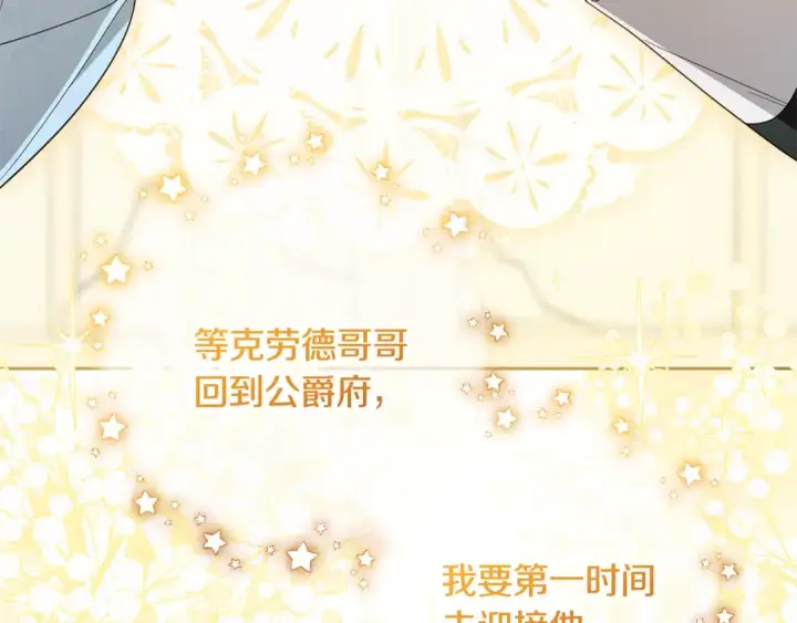漫画《反派少女被爱意围绕》第113话 缄默的誓约第186张图
