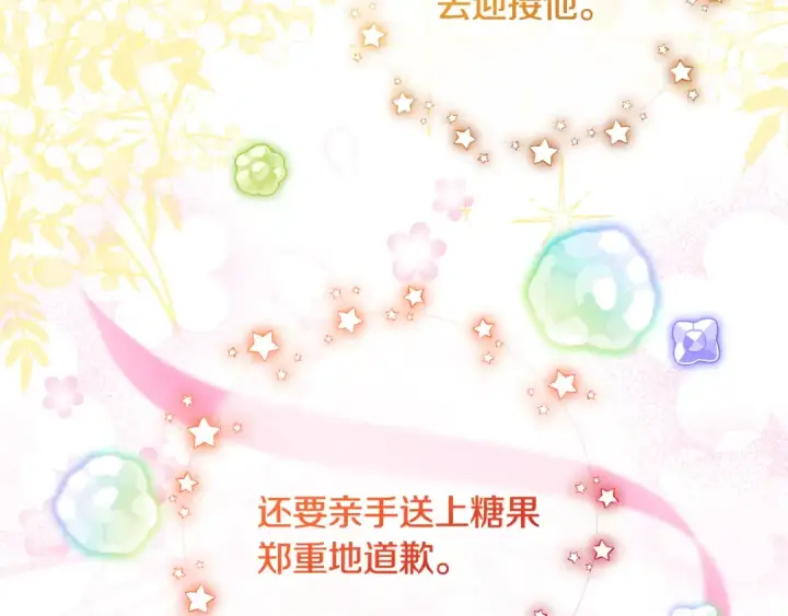 漫画《反派少女被爱意围绕》第113话 缄默的誓约第187张图