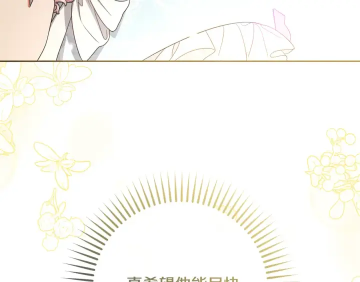 漫画《反派少女被爱意围绕》第113话 缄默的誓约第197张图