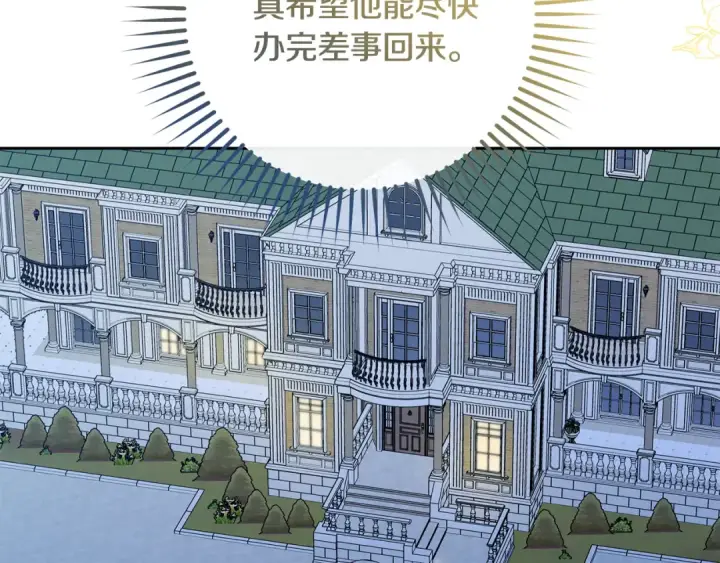 漫画《反派少女被爱意围绕》第113话 缄默的誓约第198张图