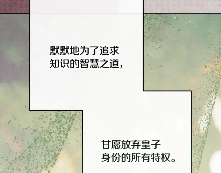 漫画《反派少女被爱意围绕》第113话 缄默的誓约第20张图