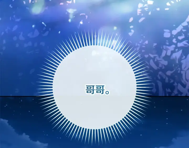 漫画《反派少女被爱意围绕》第113话 缄默的誓约第203张图