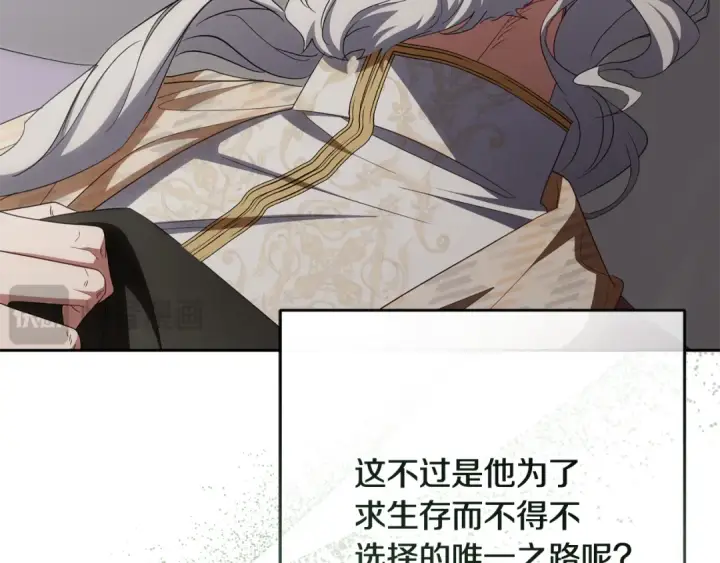 漫画《反派少女被爱意围绕》第113话 缄默的誓约第23张图