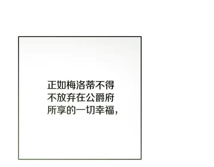 漫画《反派少女被爱意围绕》第113话 缄默的誓约第25张图