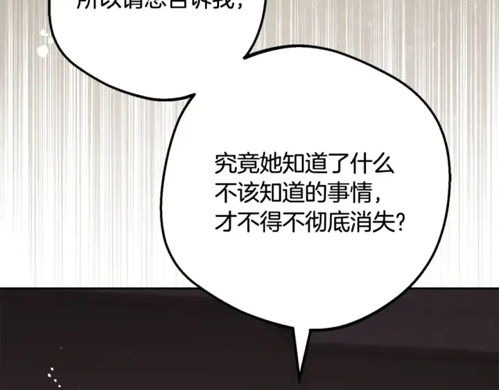 漫画《反派少女被爱意围绕》第113话 缄默的誓约第31张图