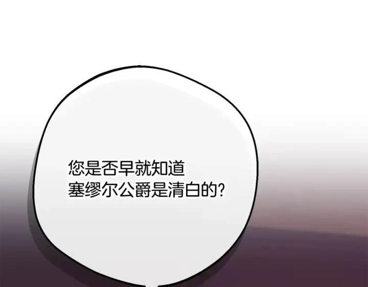 漫画《反派少女被爱意围绕》第113话 缄默的誓约第34张图