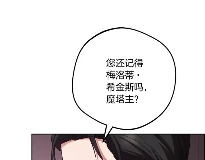 漫画《反派少女被爱意围绕》第113话 缄默的誓约第4张图