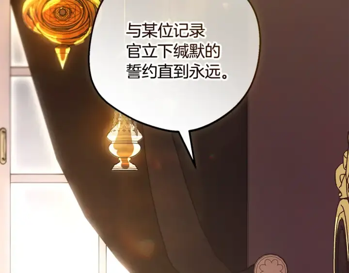 漫画《反派少女被爱意围绕》第113话 缄默的誓约第44张图