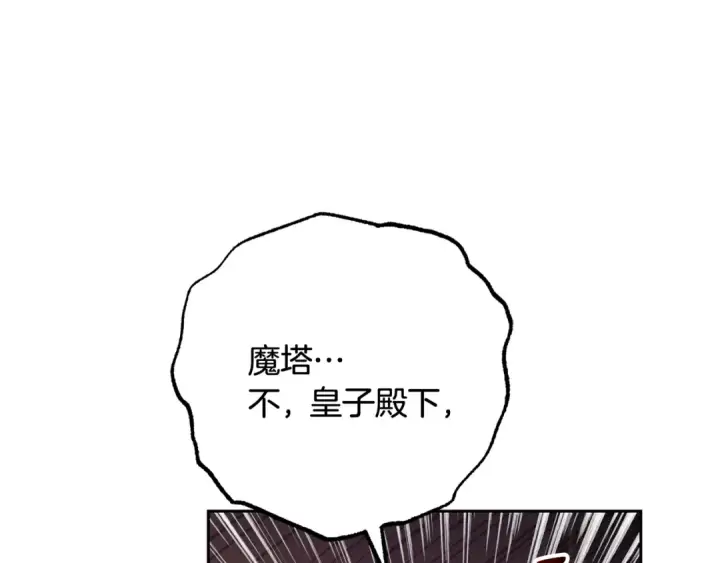 漫画《反派少女被爱意围绕》第113话 缄默的誓约第47张图
