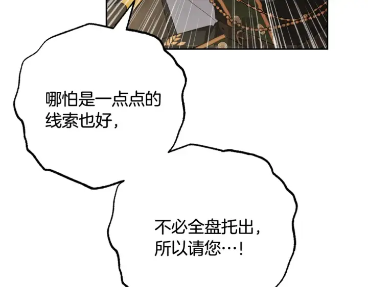 漫画《反派少女被爱意围绕》第113话 缄默的誓约第49张图
