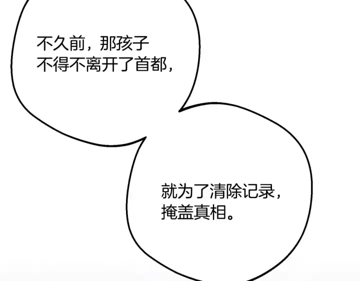 漫画《反派少女被爱意围绕》第113话 缄默的誓约第6张图