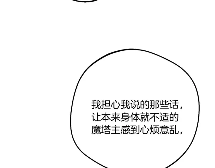 漫画《反派少女被爱意围绕》第113话 缄默的誓约第73张图