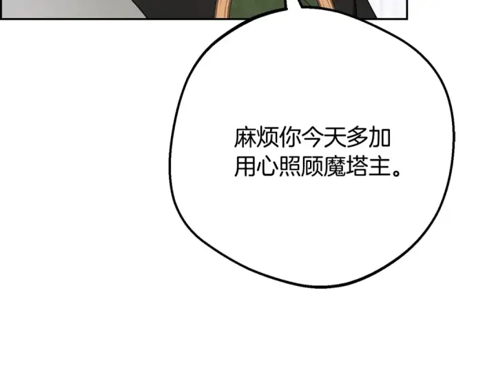 漫画《反派少女被爱意围绕》第113话 缄默的誓约第75张图