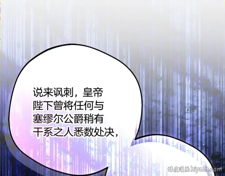 漫画《反派少女被爱意围绕》第113话 缄默的誓约第8张图