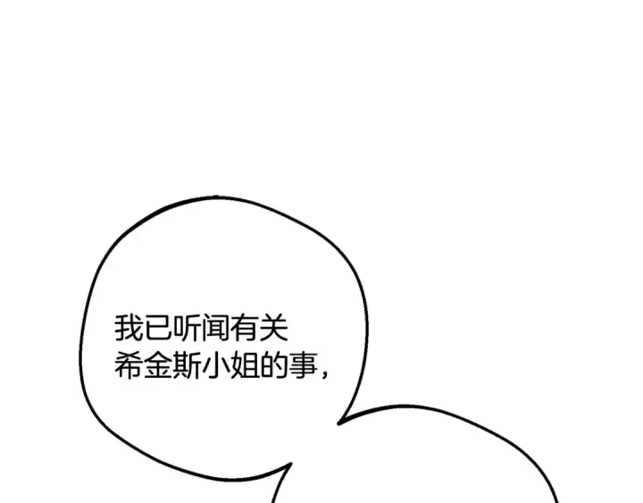 漫画《反派少女被爱意围绕》第113话 缄默的誓约第83张图