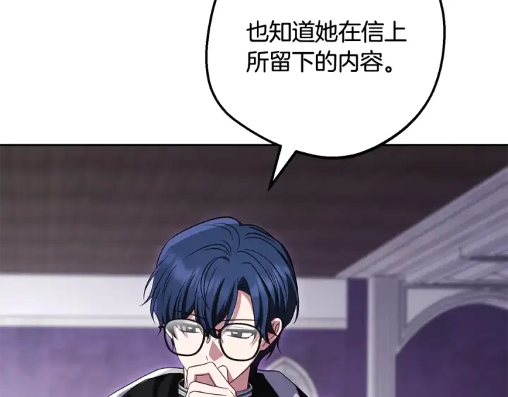 漫画《反派少女被爱意围绕》第113话 缄默的誓约第84张图