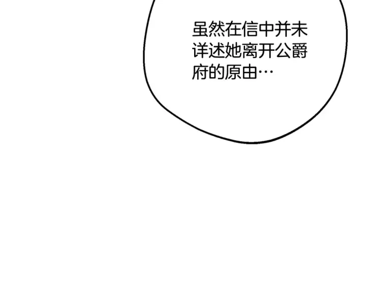 漫画《反派少女被爱意围绕》第113话 缄默的誓约第86张图