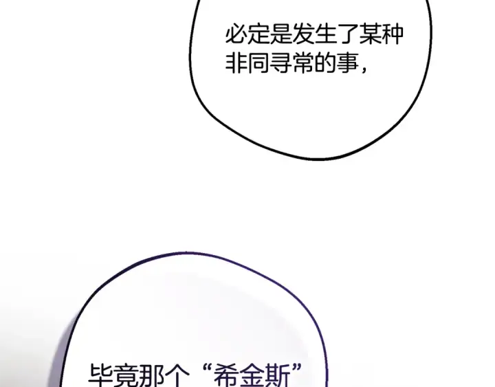漫画《反派少女被爱意围绕》第113话 缄默的誓约第89张图